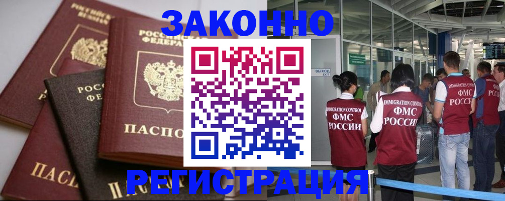 купить прописку в Нелидово