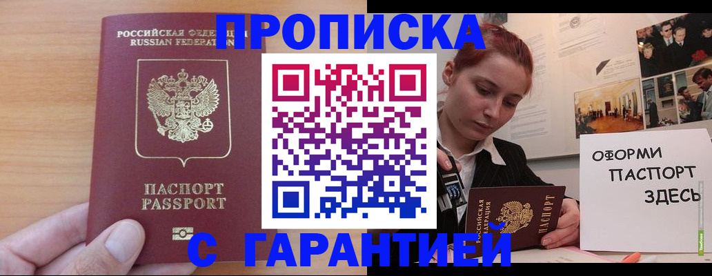 прописка в Нелидово