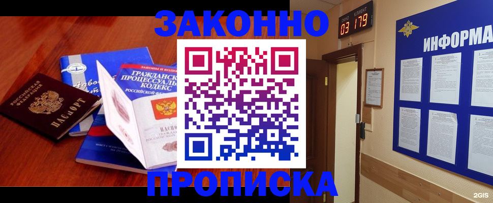 прописка законно в Нелидово