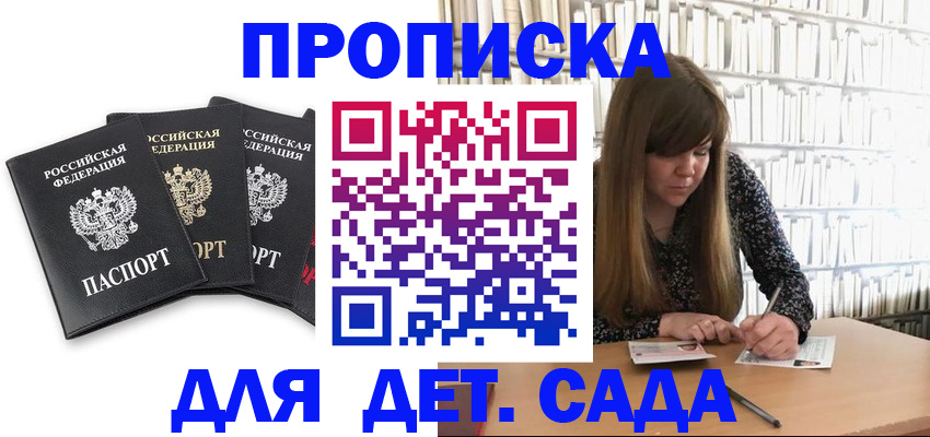 регистрация для дет. сада в Нелидово