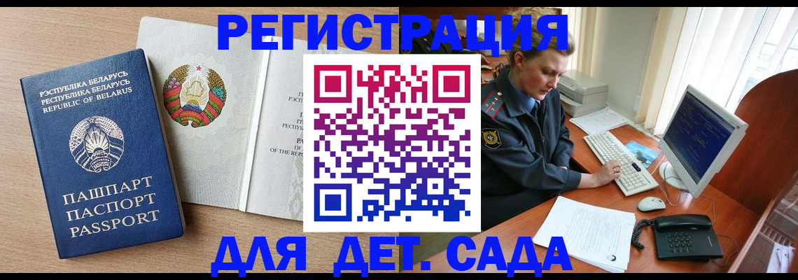 прописка ребенка в Нелидово